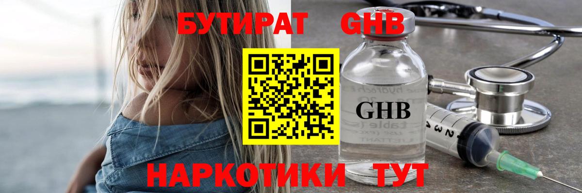 Бутират вода Каменка