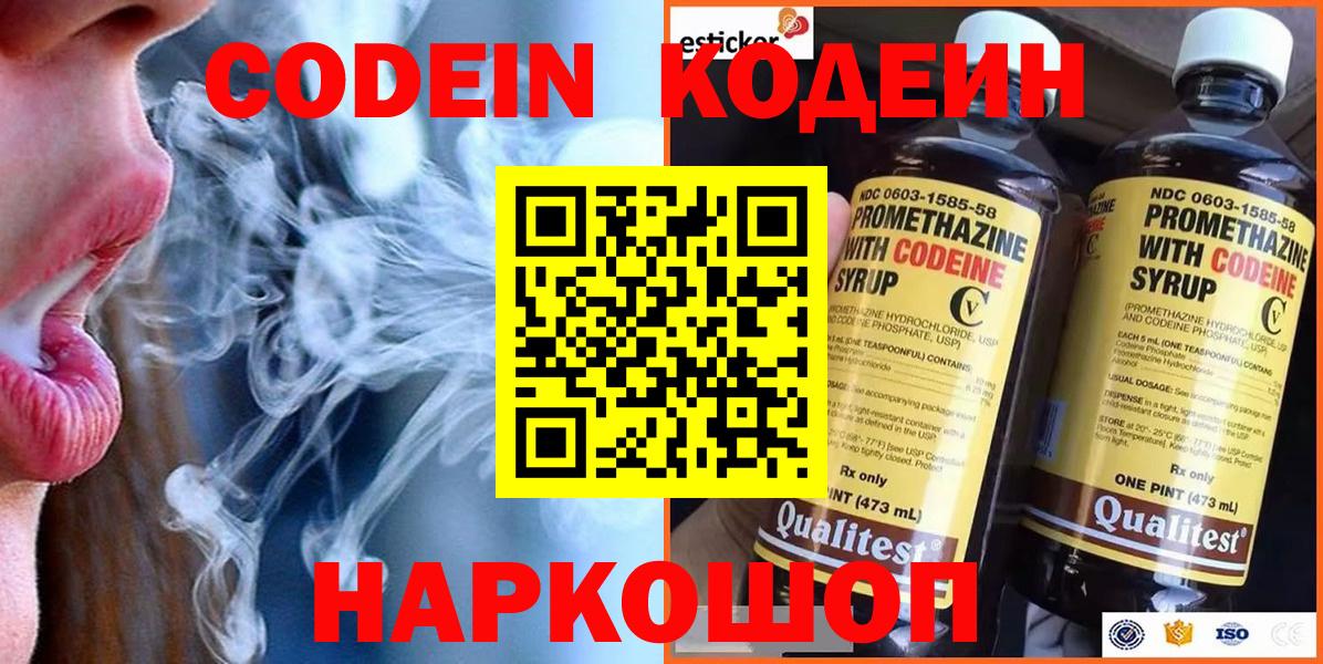 Кодеиновый сироп Lean Purple Drank Каменка