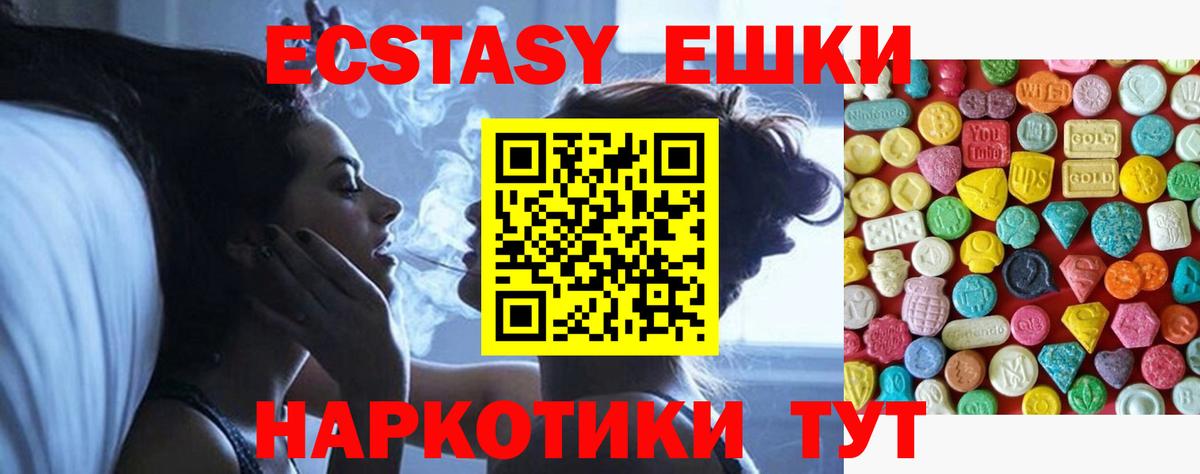 Ecstasy круглые Каменка