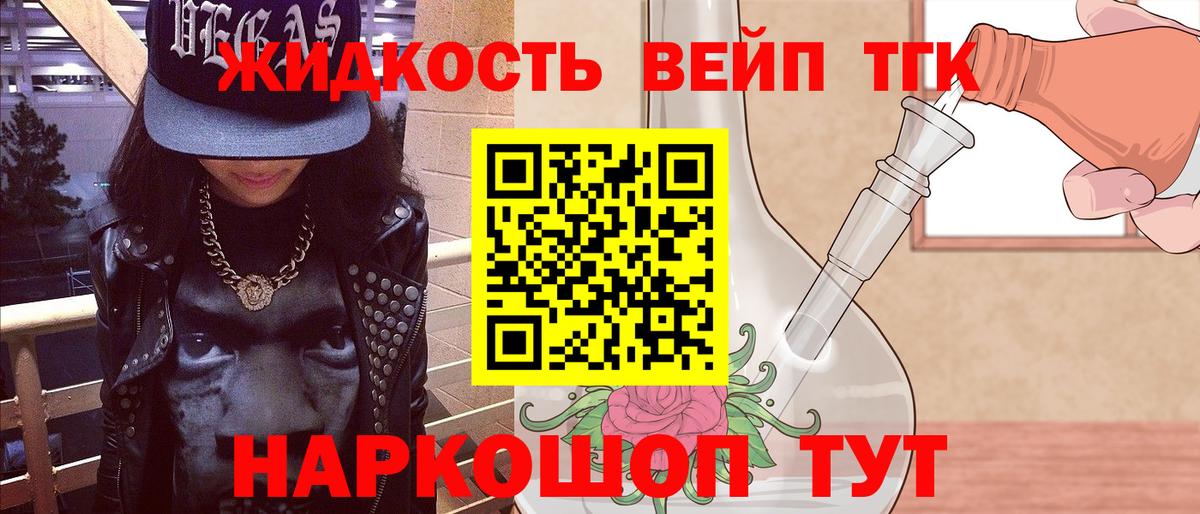 Дистиллят ТГК вейп с тгк Каменка